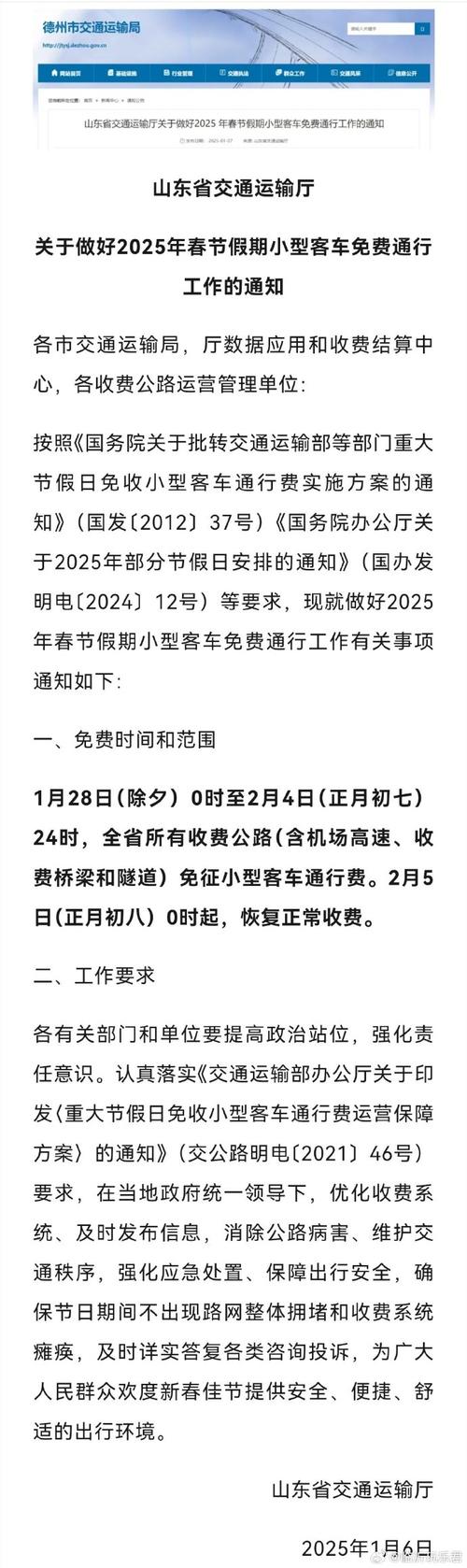 2025全年免费资料大全和端午假期高速不免费与端午假期高速不免费?