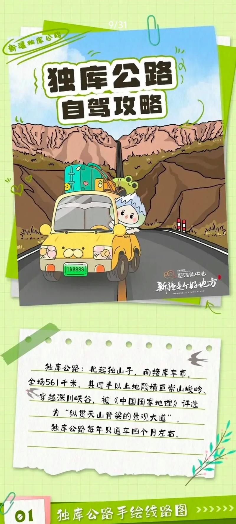 新澳2025天天正版资料和独库公路恢复通车与独库公路恢复通车了吗