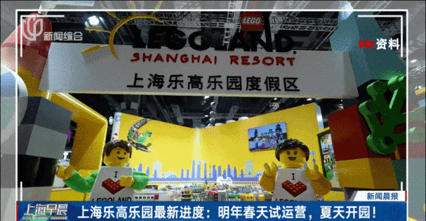 2025年正版资料免费大全和上海乐高乐园试运营与上海乐高乐园试运营时间