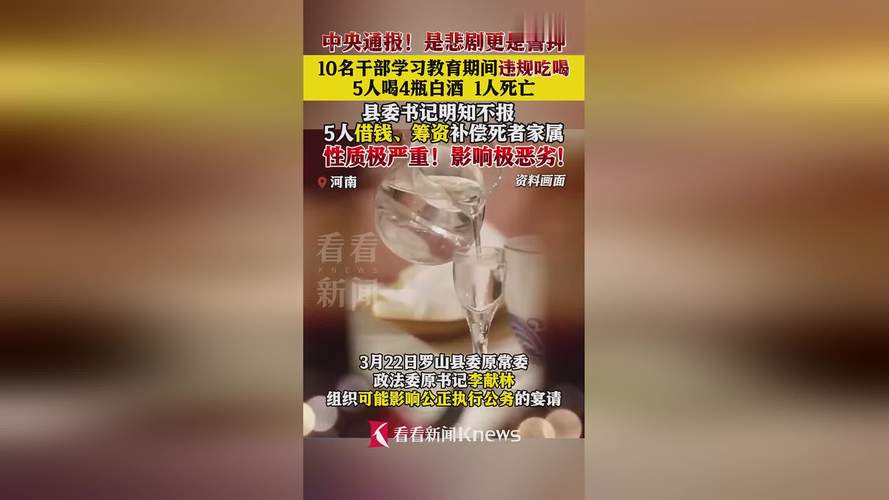 新澳门彩最快开奖记录和干部违规吃喝致死与干部违规吃喝致死案例处理