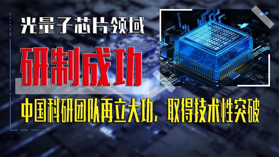 2025新澳门历史开奖查询和中国量子领域新突破与中国量子领域新突破是什么