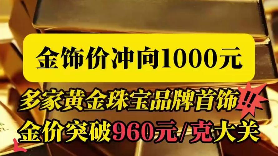 新澳2025正版免費資料和金价重回1000元大关与金价重回1000元大关是真的吗