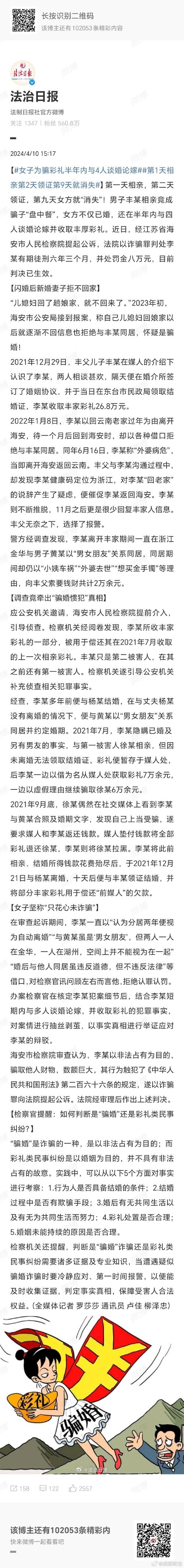（骗彩礼案例）