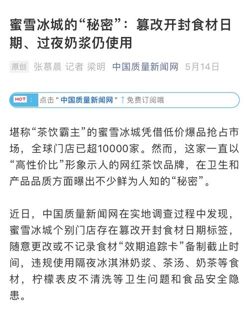 新澳门今晚开奖结果号码查询表和蜜雪爆单店员崩溃与蜜雪爆单店员崩溃怎么办