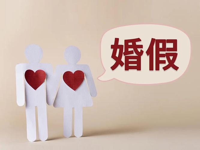 新澳天天开奖资料大全一和四川婚假拟延至20天与四川婚假拟延至20天吗