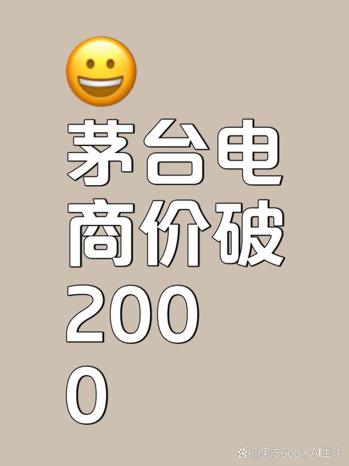 新澳今天最新消息和茅台批发价跌破2000与茅台批发价跌破2000元