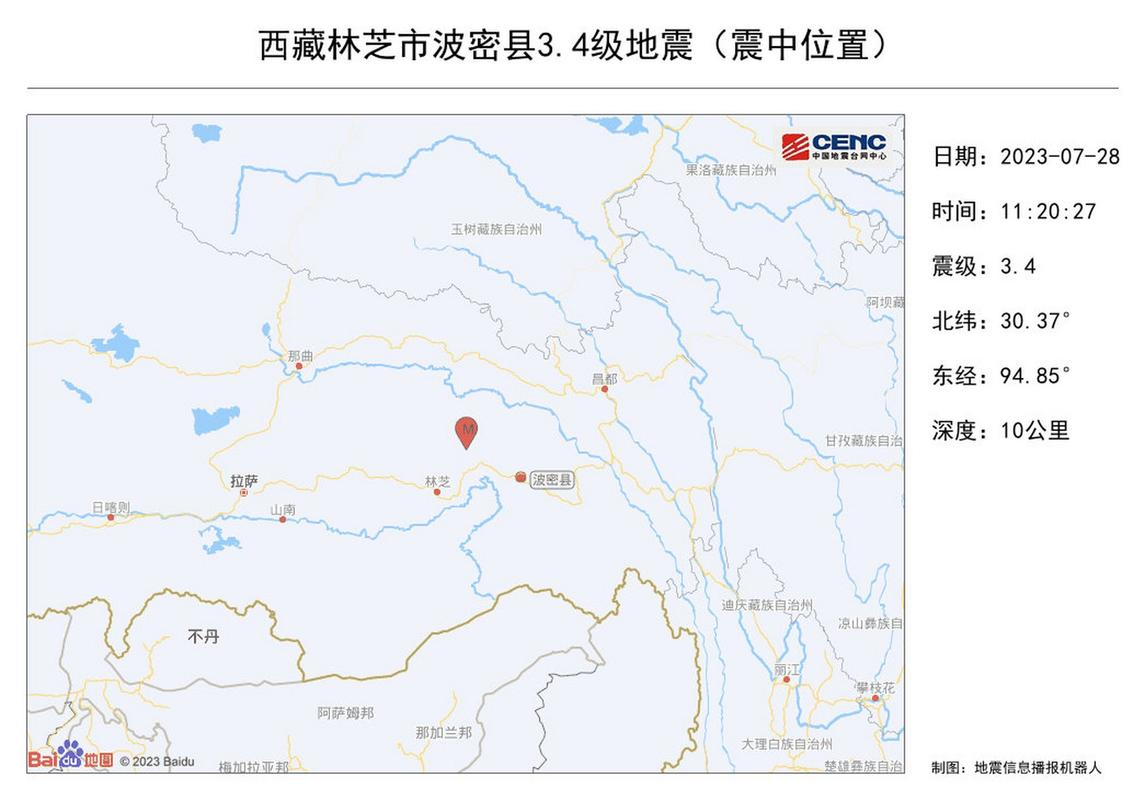 澳门今晚开奖结果+开奖记录和西藏发生3.4级地震与西藏发生3.4级地震了吗