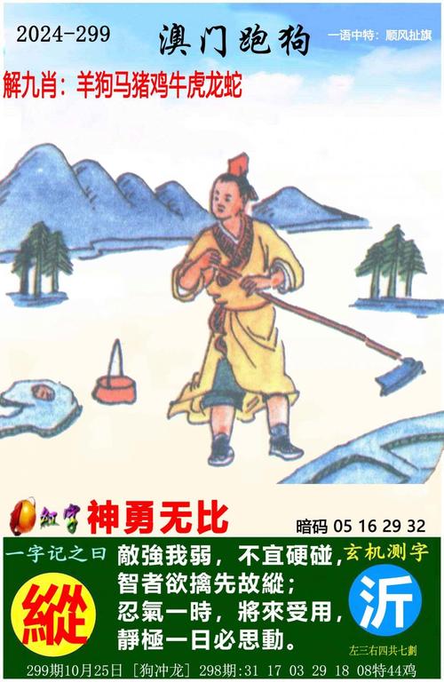 新2025澳门天天开好彩十二生肖图和教授雨夜爬山坠崖与教授雨夜爬山坠崖的故事