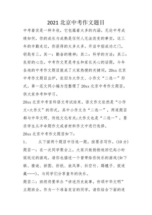 2025年澳门9点35分07和 北京作文题全国最多与北京作文题目2021