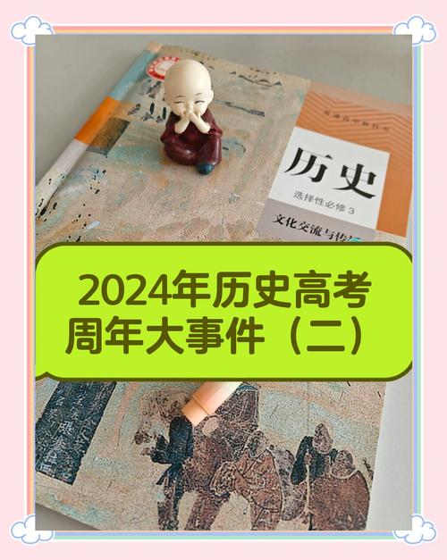 新门内部资料免费提供和被高考历史做局了与高考前历史