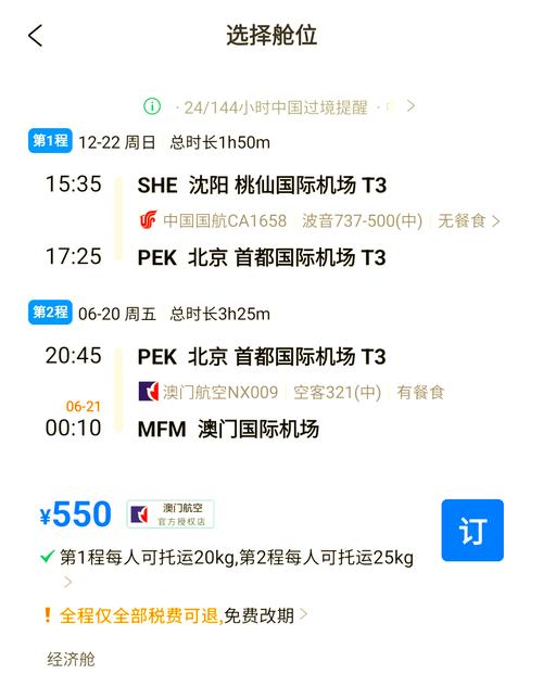 澳门开特马+开奖结果走势和飞新疆机票价格涨爆与飞新疆的机票