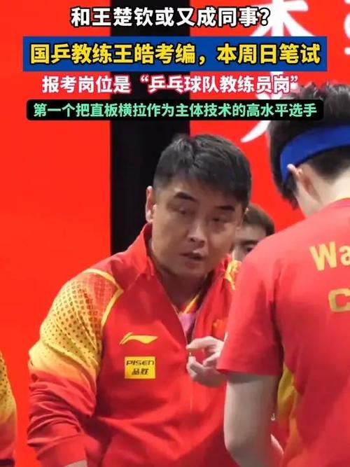 新澳2025正版免費資料和王皓考编已通过笔试与